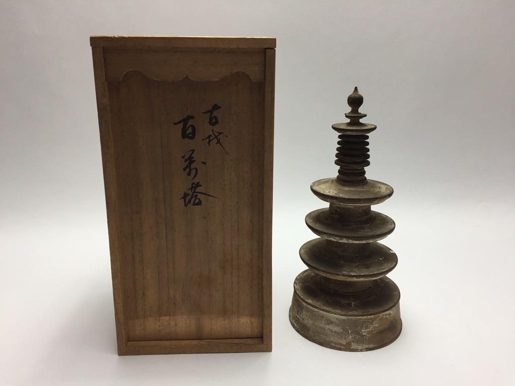 骨董品 その他】百萬塔 （百万塔）陀羅尼を買取り致しました。 | 骨董