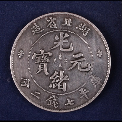 中國古銭