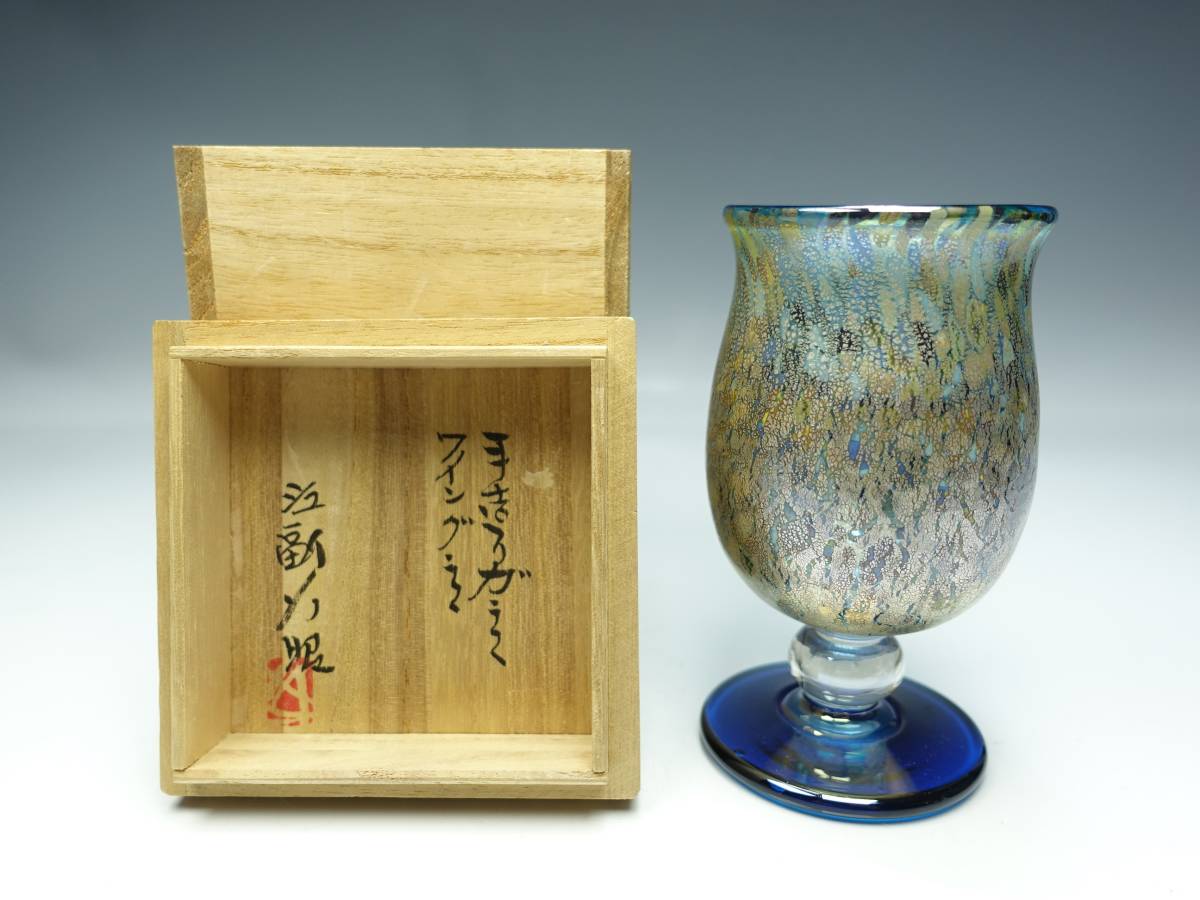 【硝子・切子】江副行昭 手造りガラス ワイングラスを買取り致しました。 | 骨董品高価買取 ひるねこ堂 | 関西 尼崎での骨董品・美術品の高価