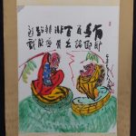 【人物画】清水公照「有耶無耶」を買取り致しました。