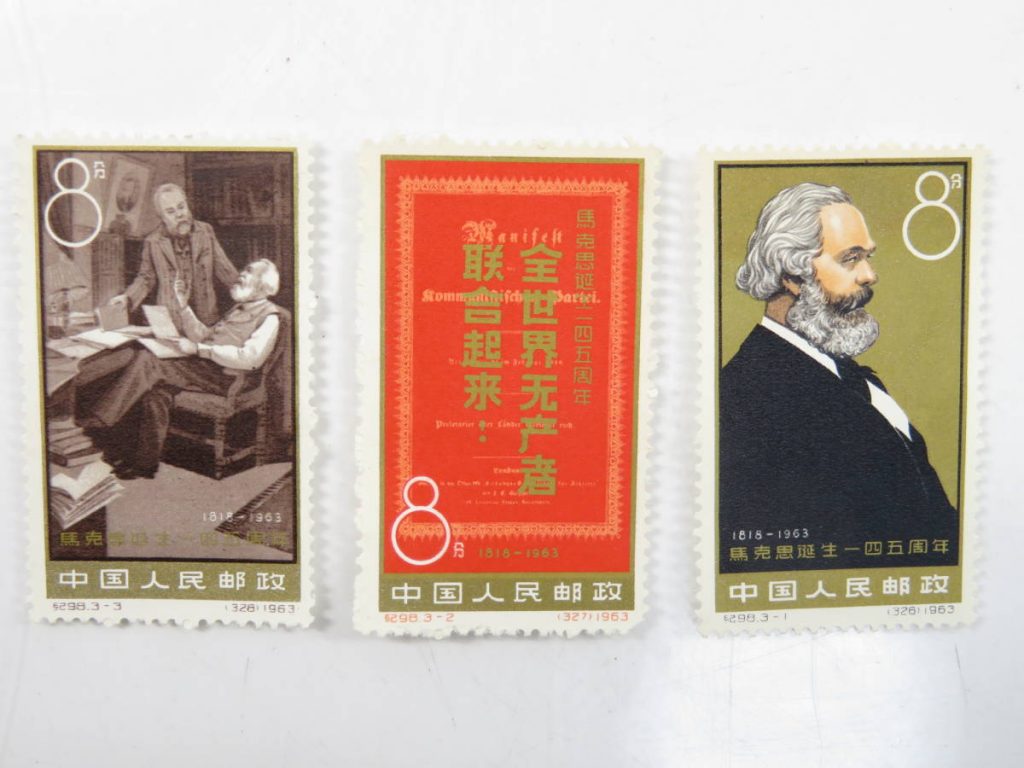 中国切手　1963年　マルクス生誕145周年　3種完　未使用　紀98を買取り致しました。