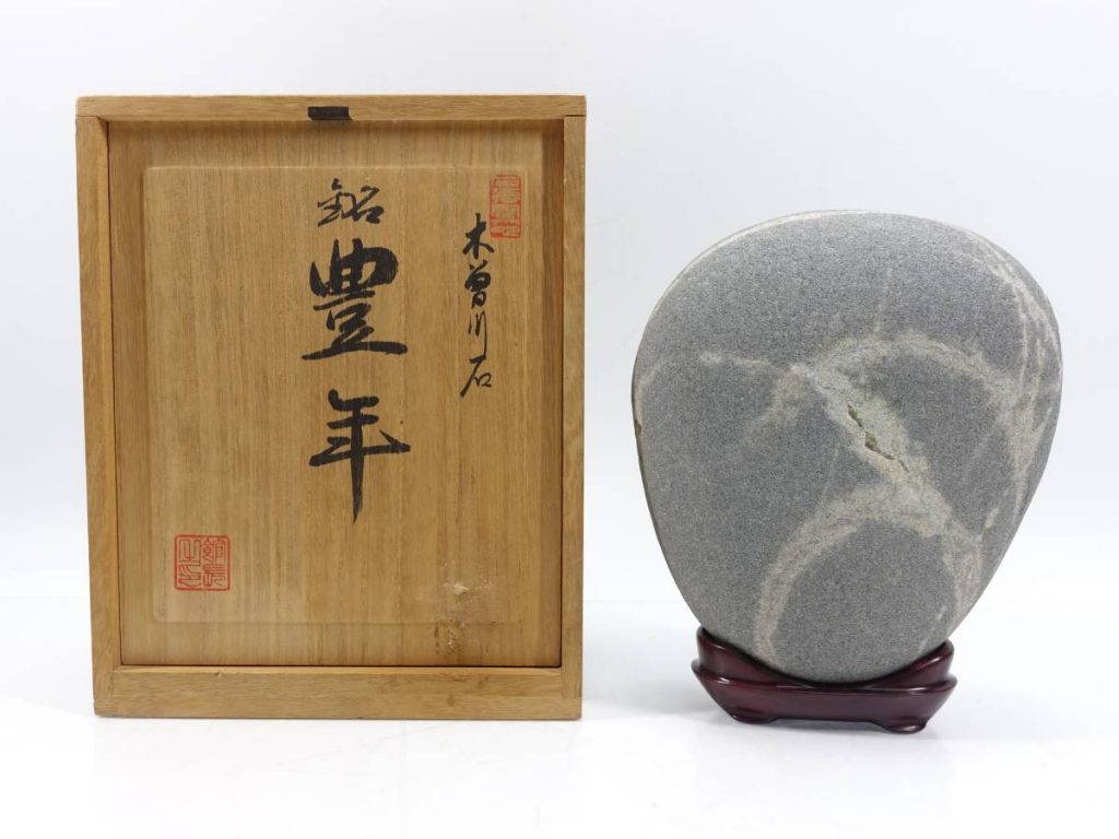 【水石】木曽川石 「豊年」書付：日本愛石館館長 小森勝文 を買取り致しました。