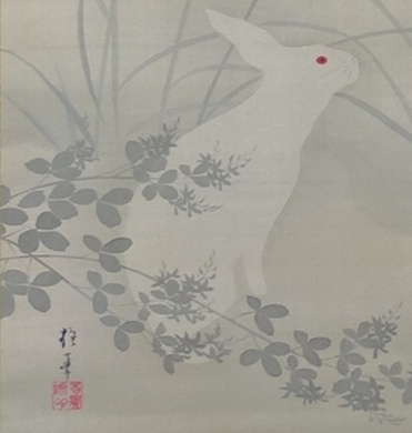 【掛軸】酒井抱一「月に兎」松岡美術館 美術版複製画 を買取り致しました。